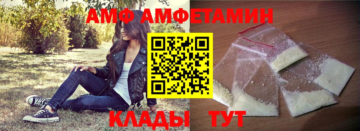 АМФ VHQ  Amphetamine  Волжский  Вход с VPN 