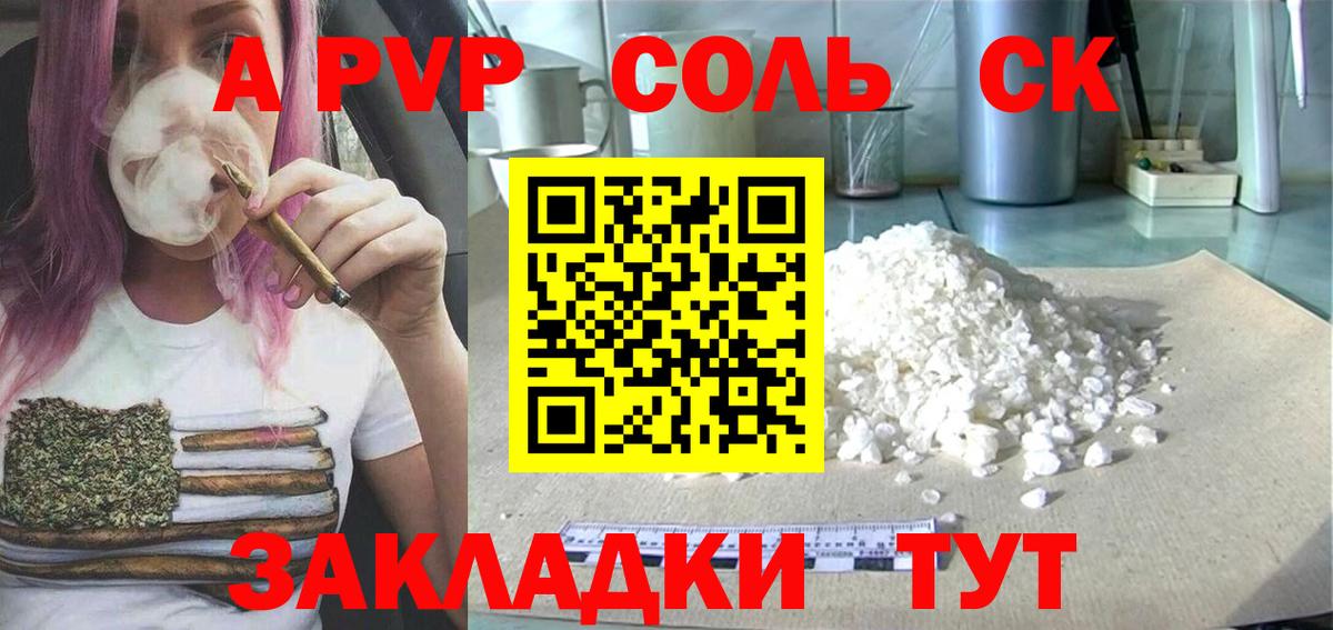 APVP  Вход с VPN  A-PVP крисы CK  Волжский  Альфа ПВП крисы CK 