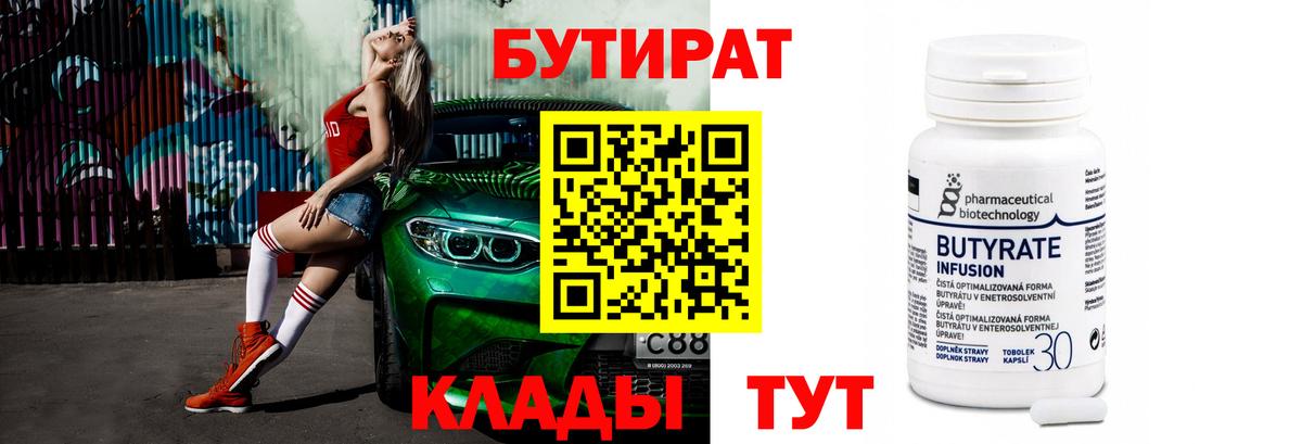 БУТИРАТ бутандиол Волжский