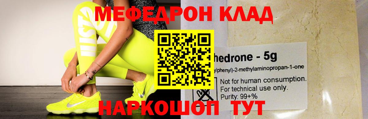 Меф мяу мяу мука Волжский
