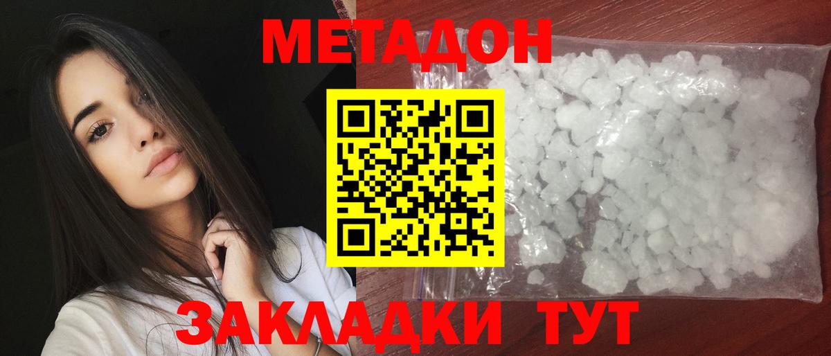 Волжский  МЕТАДОН кристалл  гидра   МЕТАДОН кристалл  Вход с VPN 